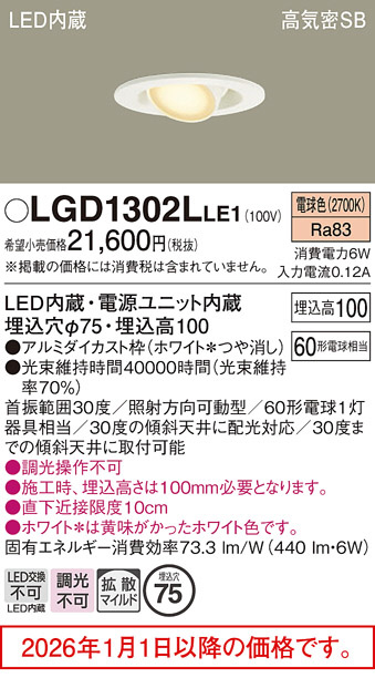 LGD1302LLE1