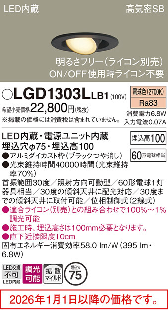 LGD1303LLB1