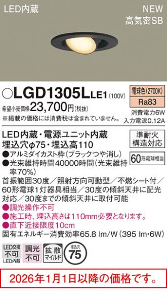 LGD1305LLE1