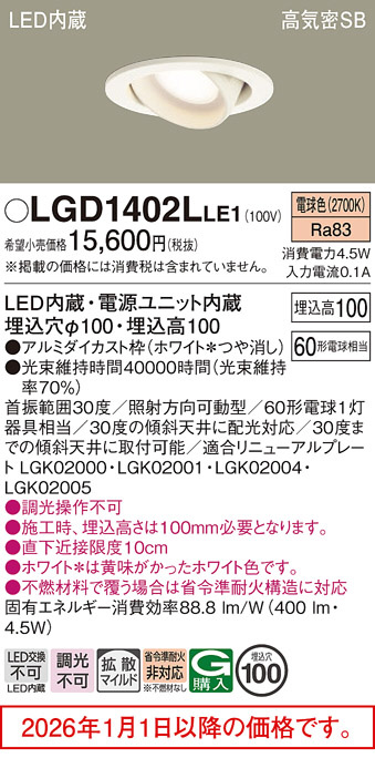 LGD1402LLE1