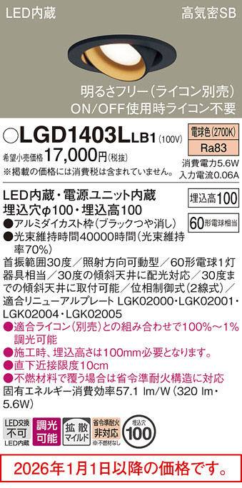LGD1403LLB1