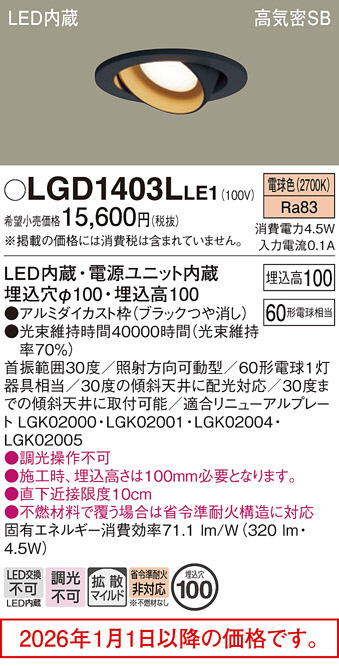 LGD1403LLE1