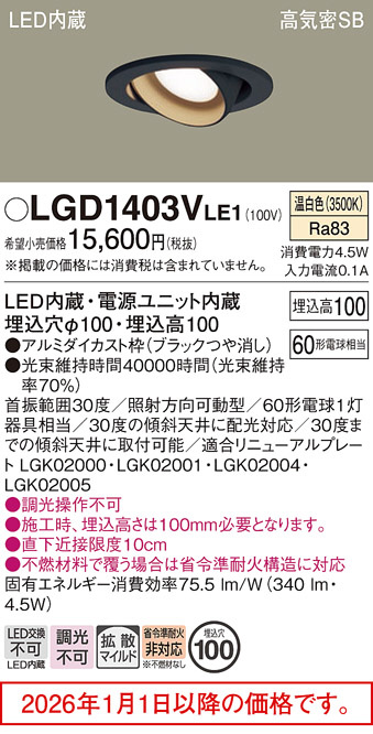 LGD1403VLE1