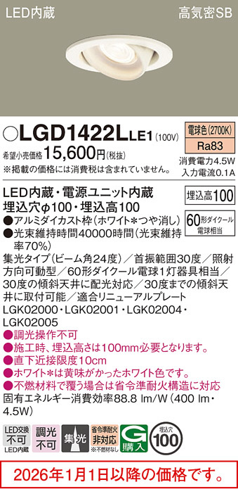 LGD1422LLE1