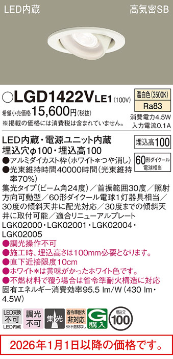 LGD1422VLE1