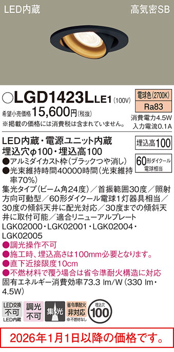 LGD1423LLE1