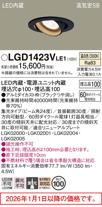 LGD1423VLE1