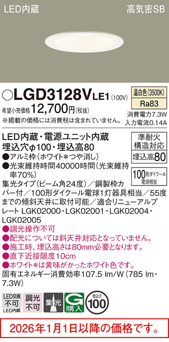 LGD3128VLE1