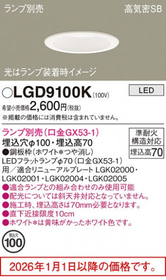 LGD9100K