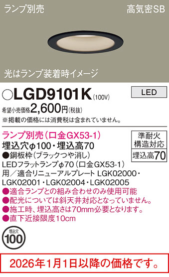 LGD9101K