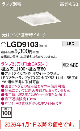LGD9103