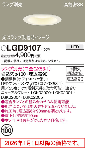 LGD9107