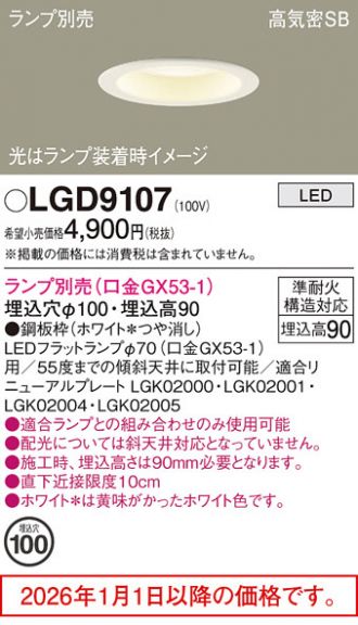 LGD9107