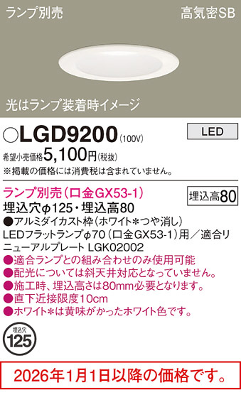 LGD9200