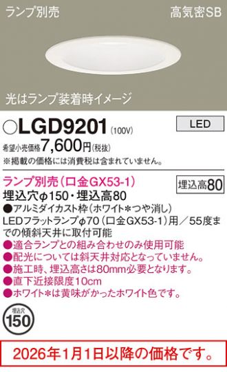 LGD9201