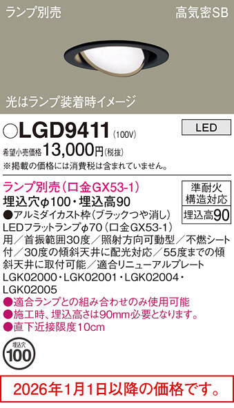 LGD9411