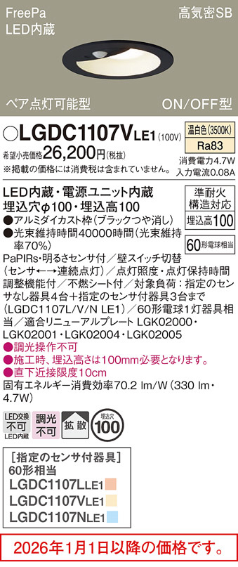 LGDC1107VLE1