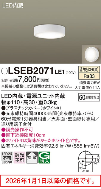 LSEB2071LE1