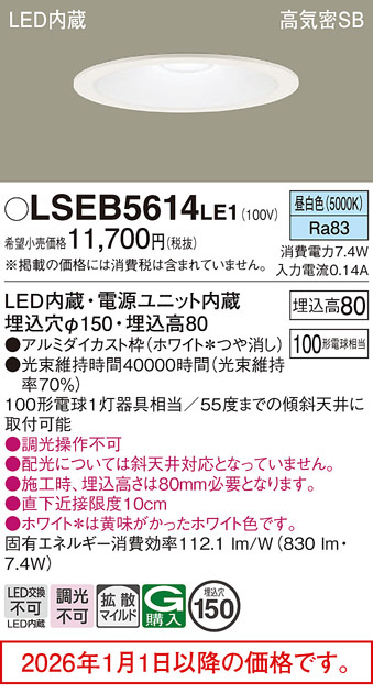 LSEB5614LE1