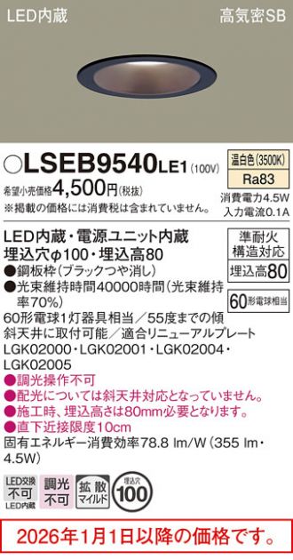 LSEB9540LE1