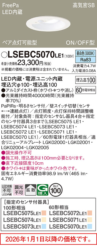 LSEBC5070LE1