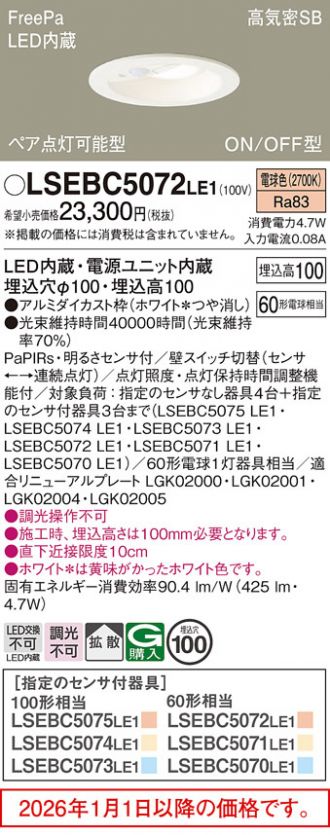 LSEBC5072LE1