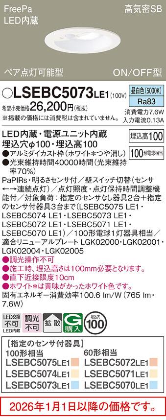 LSEBC5073LE1