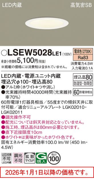 LSEW5028LE1