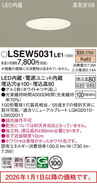 LSEW5031LE1