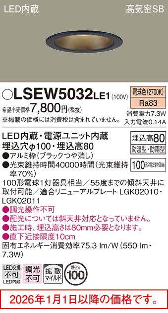 LSEW5032LE1