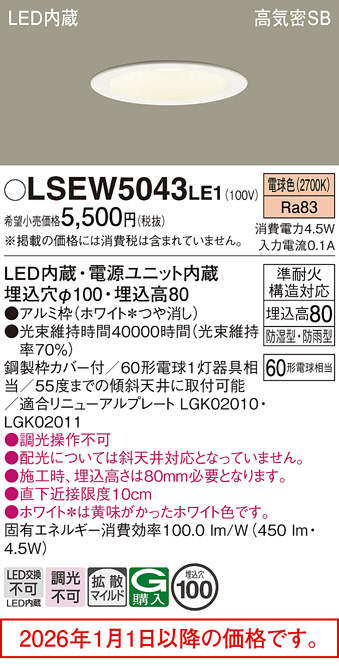 LSEW5043LE1