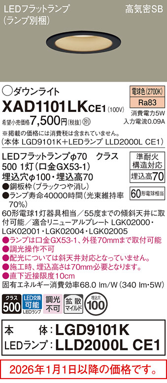 XAD1101LKCE1