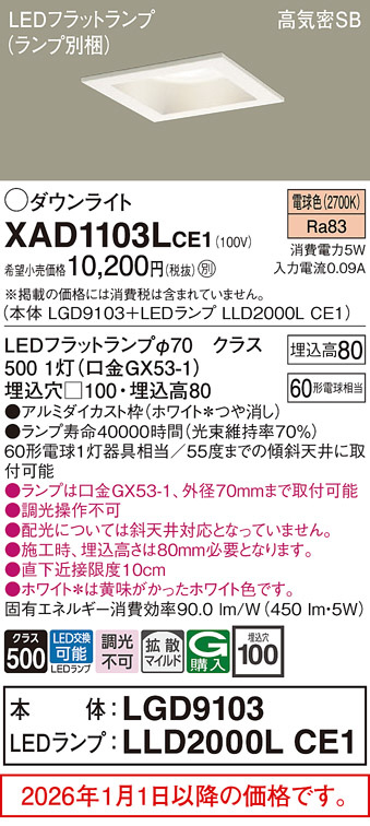 XAD1103LCE1