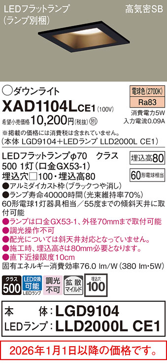 XAD1104LCE1
