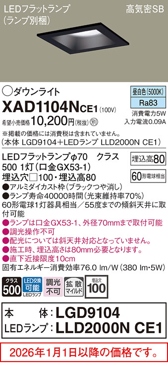 XAD1104NCE1