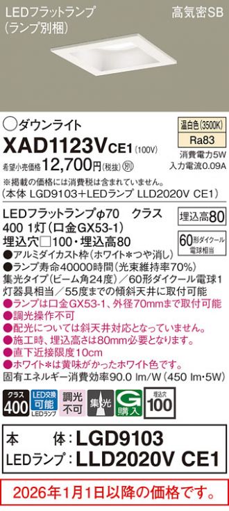 XAD1123VCE1