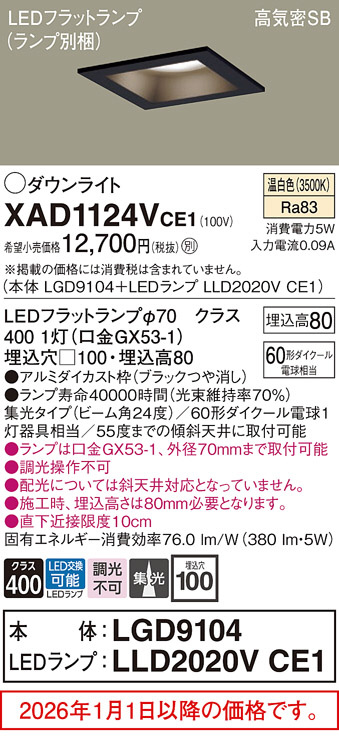 XAD1124VCE1