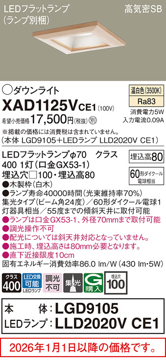 XAD1125VCE1