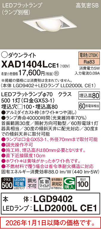 XAD1404LCE1