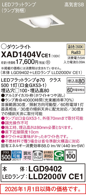 XAD1404VCE1