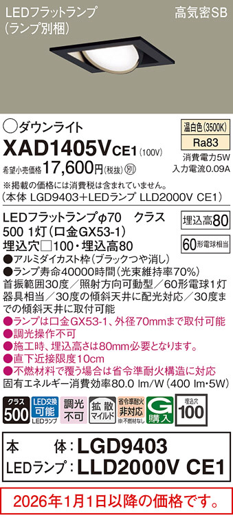XAD1405VCE1