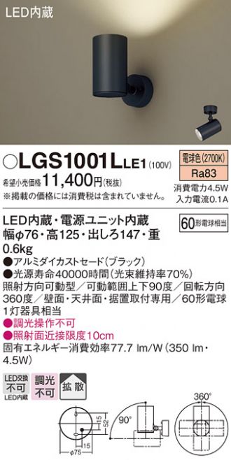 LGS1001LLE1