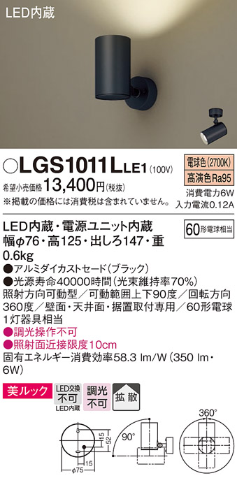 LGS1011LLE1