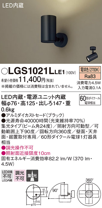 LGS1021LLE1