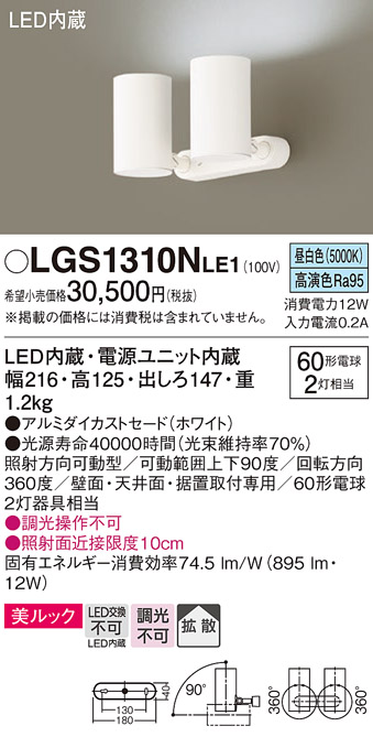 LGS1310NLE1