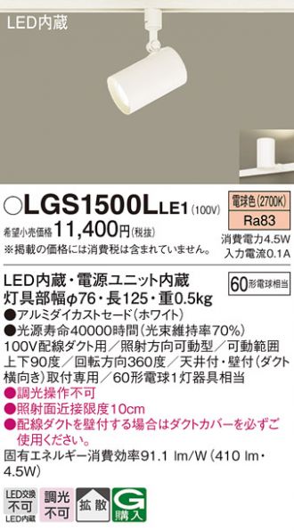 LGS1500LLE1