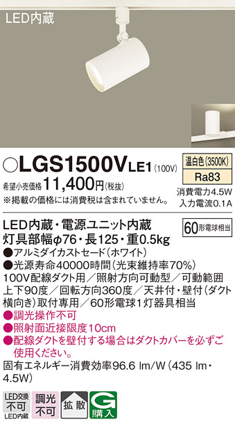 LGS1500VLE1