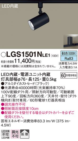 LGS1501NLE1