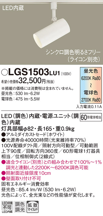 LGS1503LU1