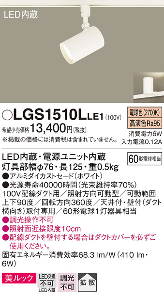 LGS1510LLE1